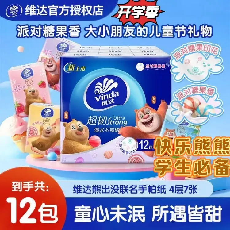 维达熊出没联名手帕纸学生小包纸便携亲肤家用宿舍面巾纸纸巾加厚