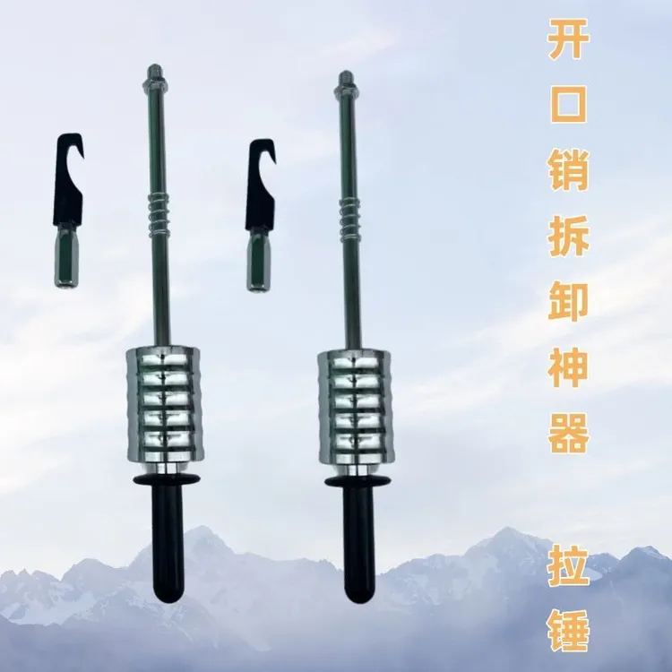 还田机开口销拆卸工具开口销拆卸神器拉锤滑锤