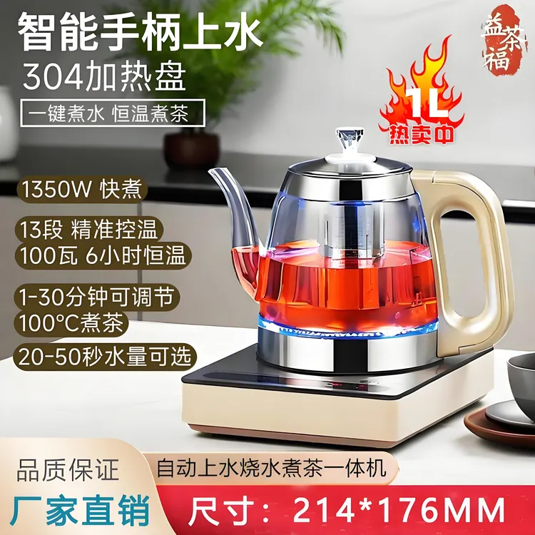 全自动上水烧水煮茶一体机恒温煮茶泡茶小型专用烧水壶泡茶专用壶