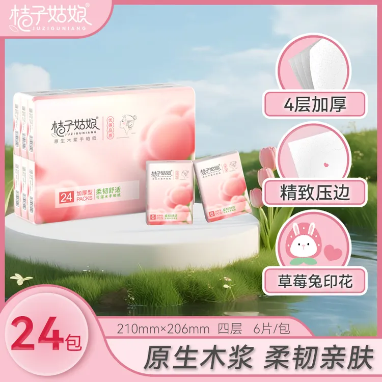 桔子姑娘手帕纸家用装纸巾小包便携可爱面巾餐巾纸随身装卫生纸