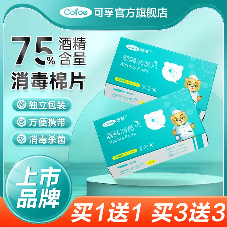 可孚酒精消毒片酒精棉片消毒擦手机大号医用湿巾皮肤耳洞独立包装100片装