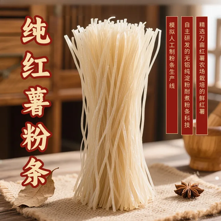 河津特产手工红薯粉条地瓜粉条劲道美味