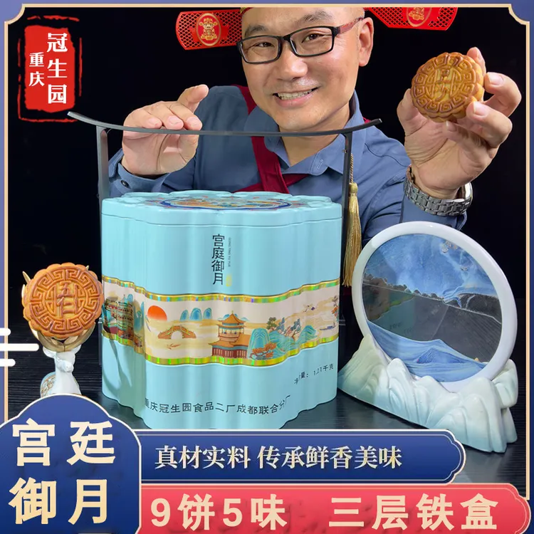 重庆冠标月饼礼盒宫廷御月蛋黄莲蓉流心紫薯奶黄芝士椒盐绿茶蓉