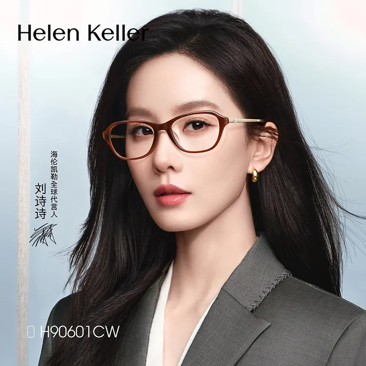 【刘诗诗同款】海伦凯勒时尚复古潮流黑框护眼近视镜可配度数H90601