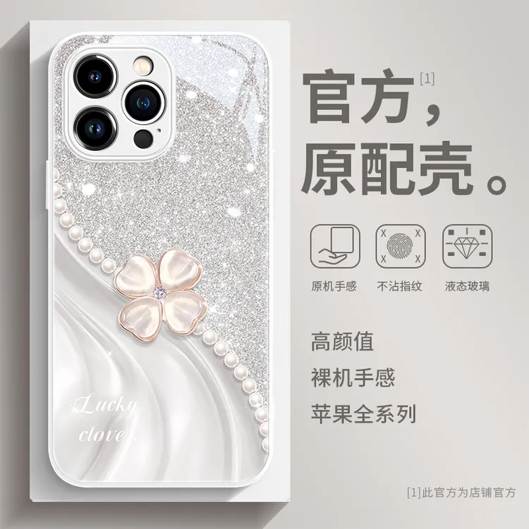 四叶草适用苹果16pro手机壳iphone15promax简约14女神13高级感12