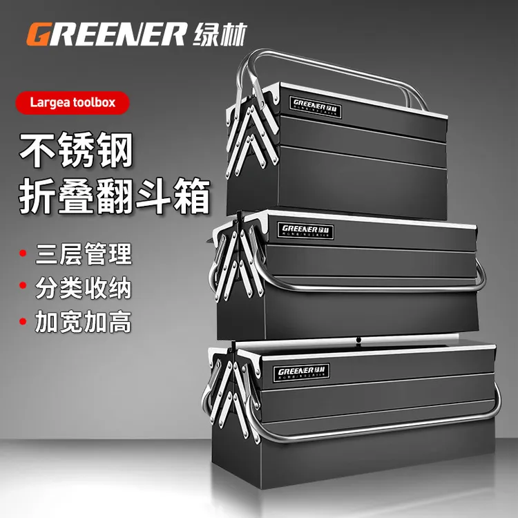 绿林不锈钢工具箱加厚大号多功能车载工业级折叠五金收纳盒手提式