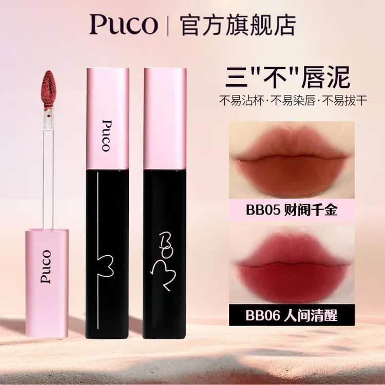 PUCO啵啵唇泥不易沾杯唇釉显白哑光雾面持久不易掉色推荐秋天口红