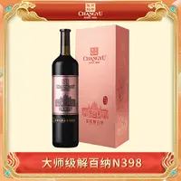 张裕第九代大师级解百纳干红葡萄酒1000ml装礼盒装商务宴请高颜值