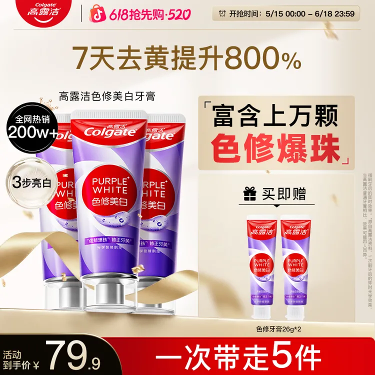 【孙颖莎专属】高露洁色修美白牙膏爆珠去牙黄去口臭炫白官方正品商品图