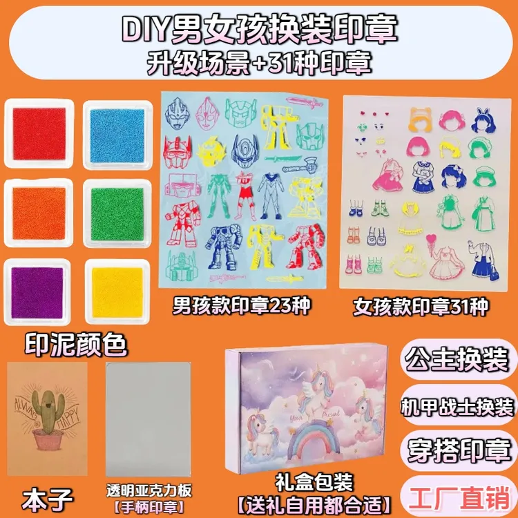 穿搭印章儿童换装玩具女孩公主女童手账贴纸工具手账生日礼物六一