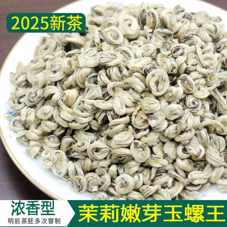 (全芽)正宗茉莉花茶2025年新茶特级玉螺王浓香型花茶茶叶罐装茶叶