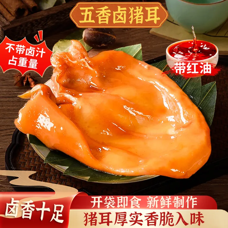 【宇果儿】香卤猪儿朵整只开袋即食不带卤汁配红油卤肉下酒菜