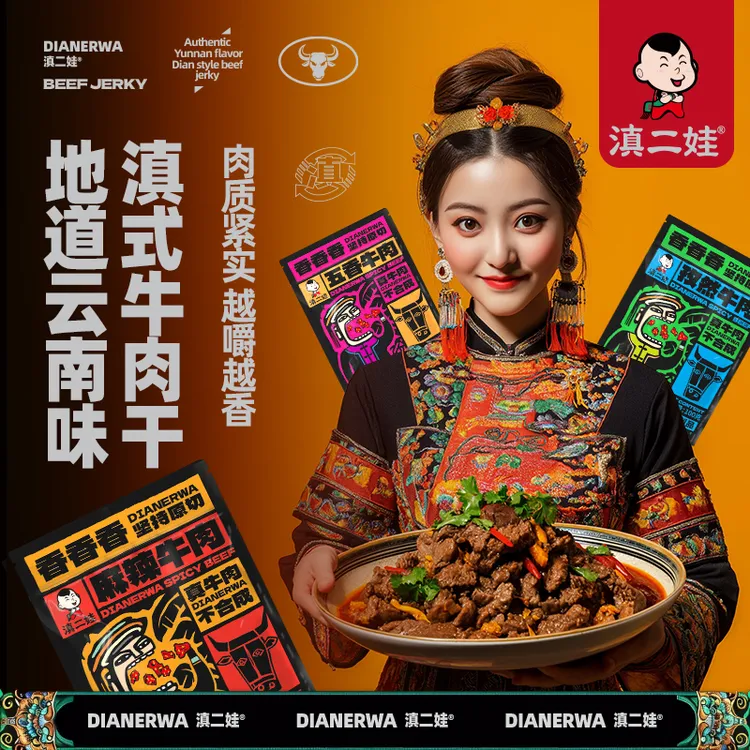 滇式牛肉云南特产撕牛肉干牛肉粒零食小吃滇二娃风干五香孜然解馋