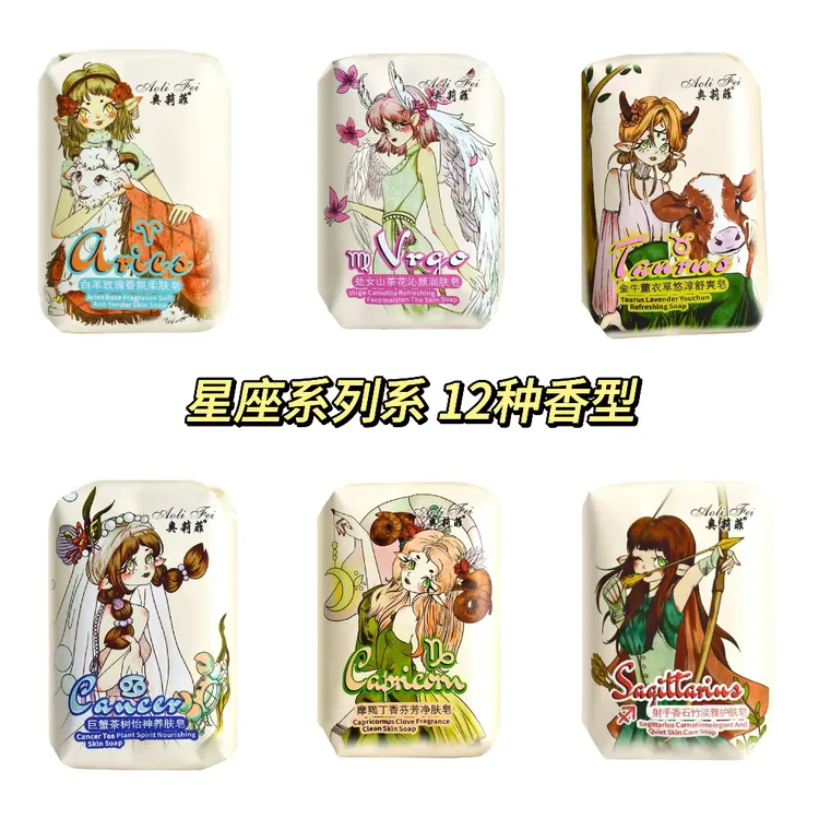 奥莉菲【爆款推荐】纯手工十二星座十二款香洗脸洗澡多用沐浴洗脸皂
