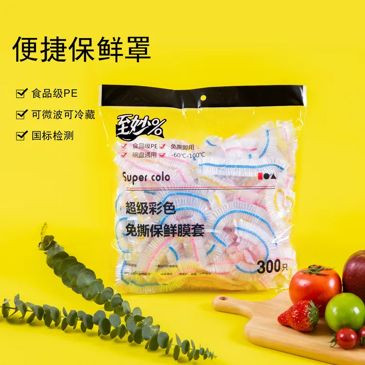 新款一次性彩带食品保鲜膜套可拉升防尘多功能碗罩
