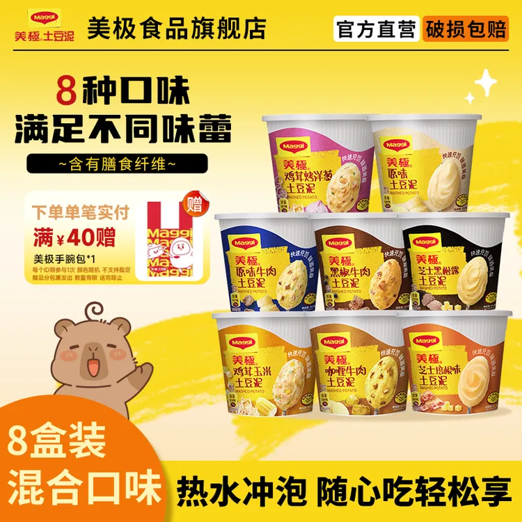 【冲泡即食】雀巢Maggi美极土豆泥35g解馋即食晚上必备充饥食品