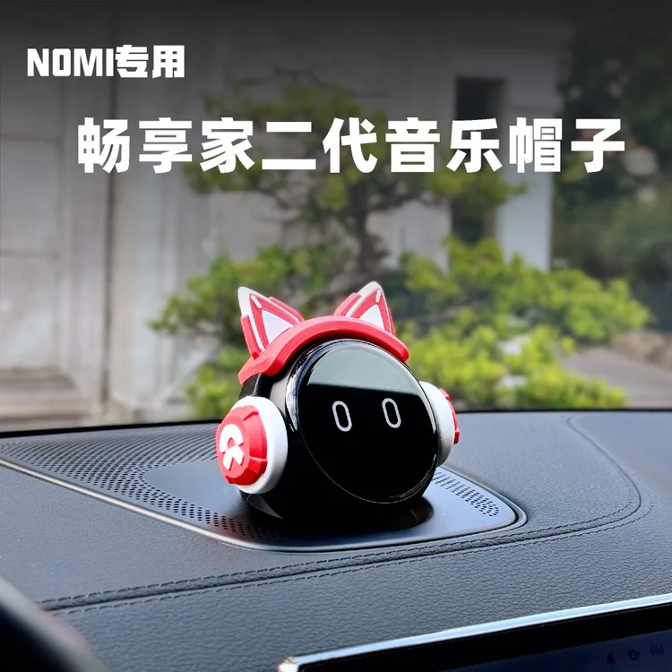 适用蔚来nomi帽子头饰头盔ET7/ES8/ES6ET5装配头饰贴合nomi通用款