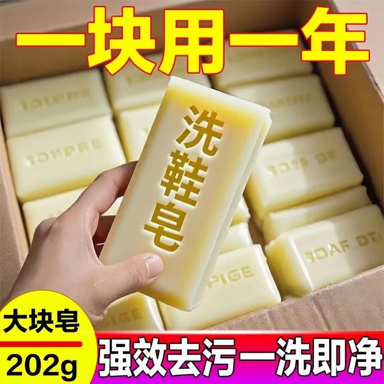 刷鞋洗衣皂大块肥皂增白留香清洁温和去污亮白老式去渍洗衣皂家用