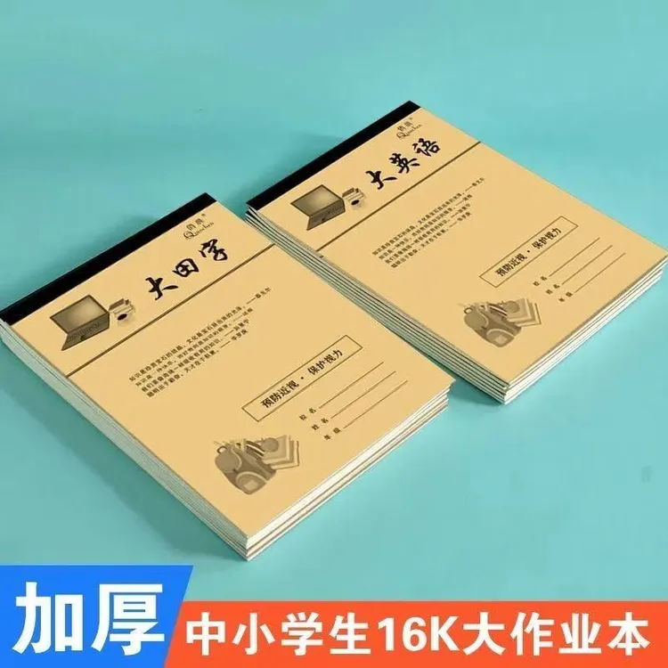 米白护眼纸张16K作业本24张小学初高大笔记双格演草英语本