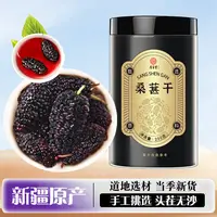 【静姐甄选好物】桑葚干大果罐装特优品质无沙桑椹干即食桑葚子泡酒