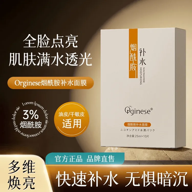 欧橘正品烟酰胺补水保湿面膜去黄暗滋润肤缓解干燥