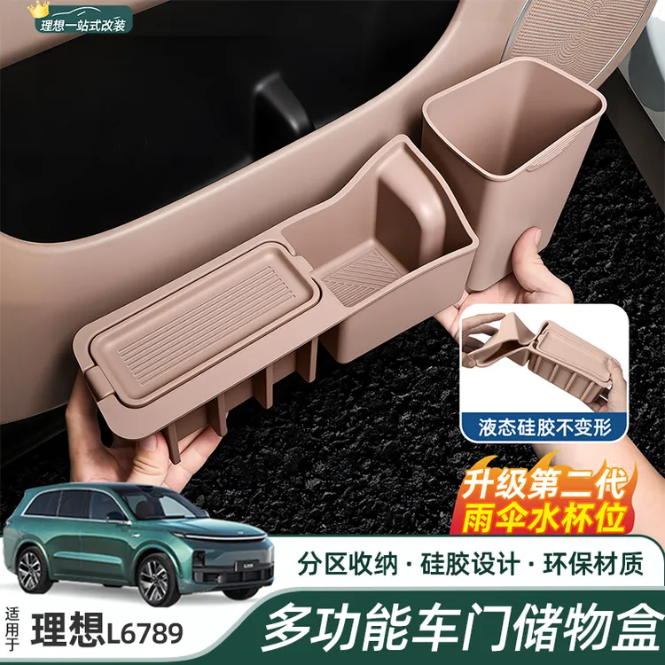 适用理想L6L7L8L9车门硅胶储物盒多功能伞桶水杯收纳盒门槽配件