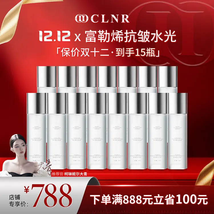 【柯琳妮尔】富勒烯水疗爽肤水抗皱紧致舒缓保湿大青推荐狂欢季好物