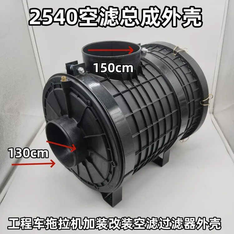 K2238/2540空滤总成适配货车工程车拖拉机加装改装空气滤清器外壳