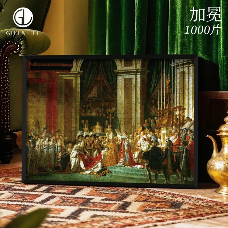 GILL&LILL拼图成人版1000片加冕手工diy拼装名画益智平面拼图玩具