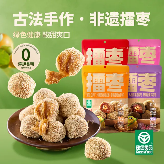 宏明60g无核擂枣陈皮紫苏味南酸枣粒果糕野山枣孕妇健康休闲零食
