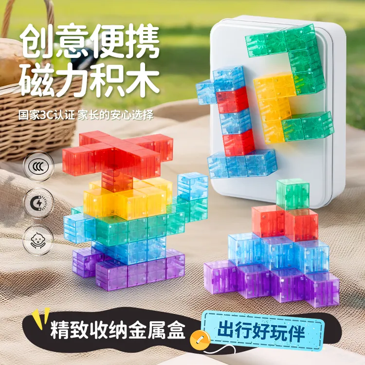 口袋磁力块式旅行便携迷你星钻儿童益智玩具脑力开发百变拼搭积木