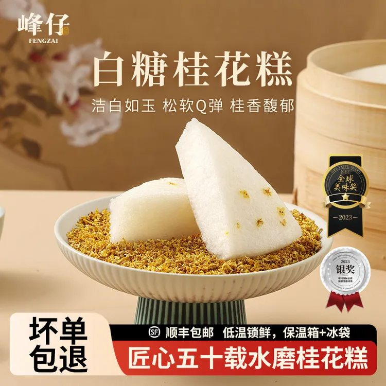 【官方直售】白糖桂花糕300克/包糯米糕发糕蒸煮方便速食早餐