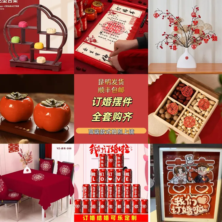 订婚摆件套餐布置装饰订婚桌面摆台甜品布置仪式感订婚八件套