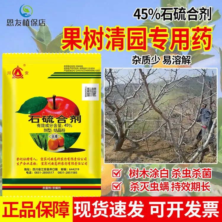 石硫合剂清园专用蚧壳虫叶螨白粉病果树柑橘树涂白晶体杀螨杀菌剂