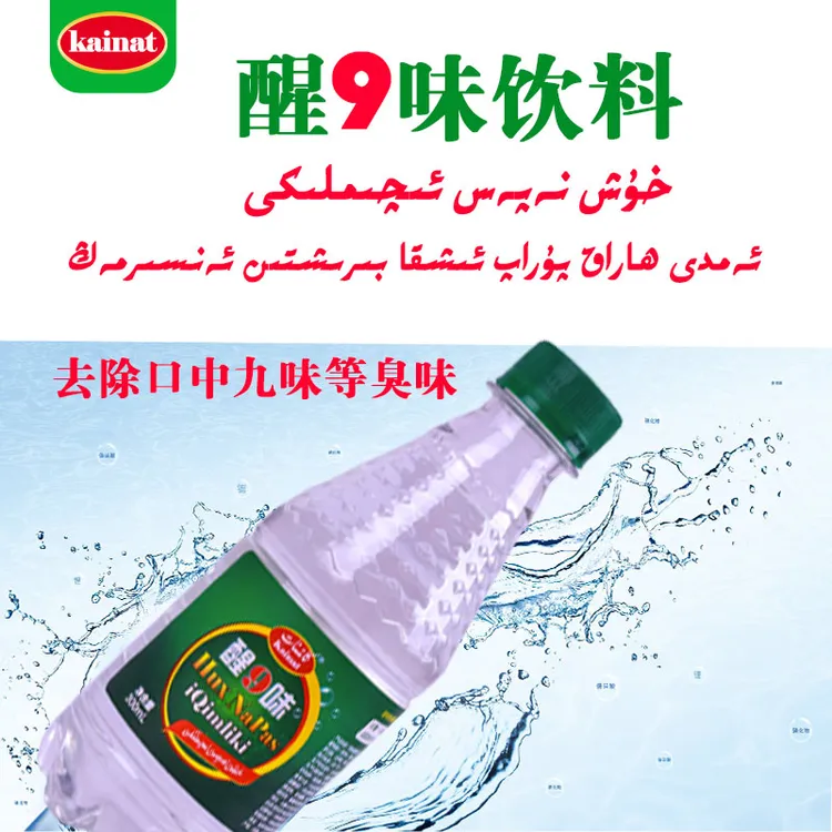 【ailibaba专属】A新疆包邮醒9味草本植物饮料夏日必备饮品植物饮品