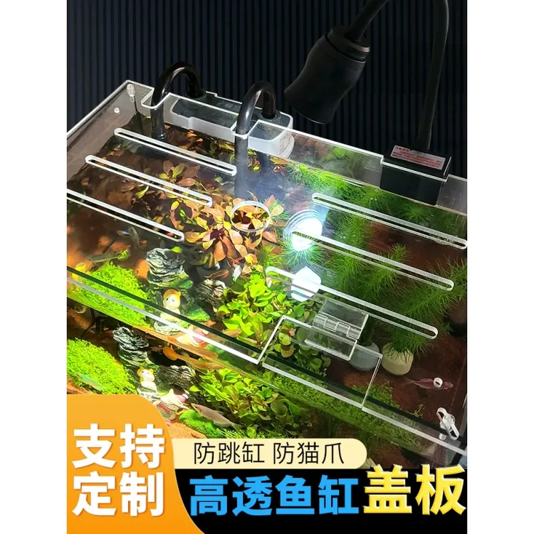 鱼缸盖板顶部盖子上盖定做定制亚克力雷龙防跳网防猫抓乌龟防逃盖