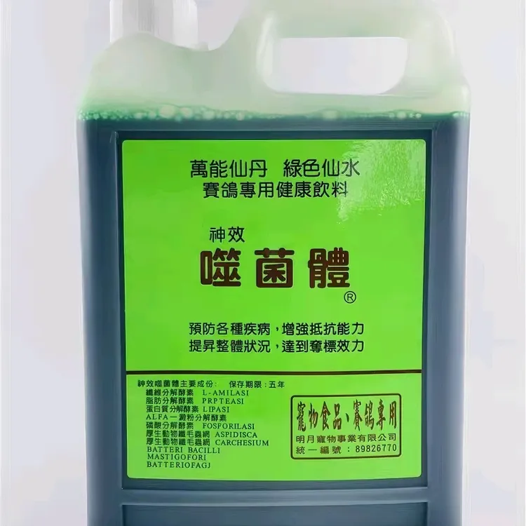 台湾明月噬菌体鹦鹉赛鸽宠物用鸟类专用健康饮料正品原液分装