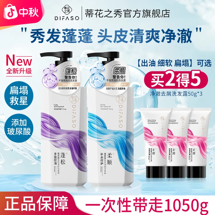 【拍1发5】蒂花之秀玻尿酸洗发水去屑止痒持久留香洗发露男女通用