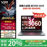 Lecoo【政府补贴】斗战者战7000锐龙升级版5060电竞游戏笔记本电脑