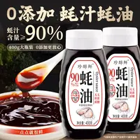珍醇鲜【90%蚝汁0添加】浓缩蚝油无蔗糖无麸质炒菜凉拌做汤拌馅提鲜