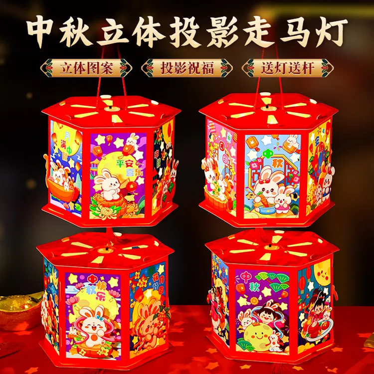中秋节灯笼手工diy儿童手提发光投影走马灯幼儿园装饰亲子手工