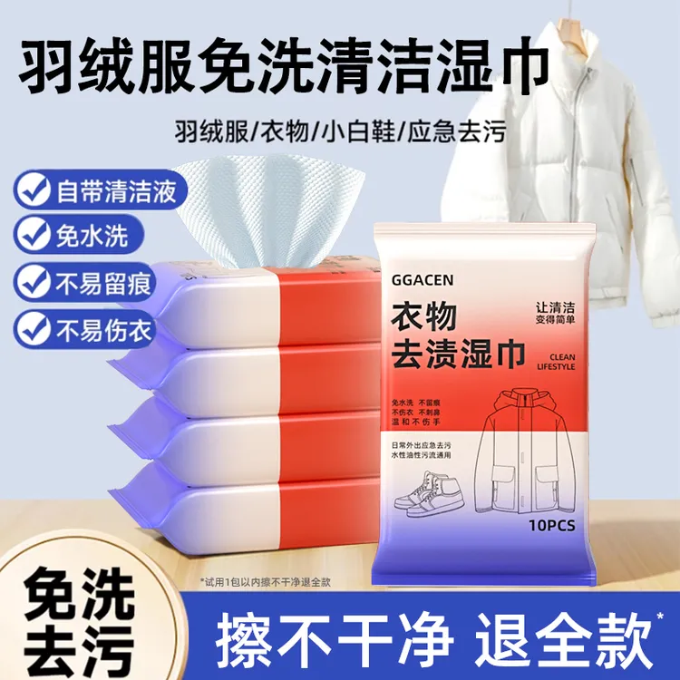 擦羽绒服免洗清洁湿巾衣物小白鞋专用湿纸巾强力去油污去渍免水洗