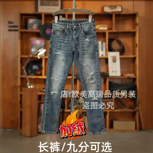 秋冬季加绒加厚款高端男士复古破洞补丁牛仔裤修身弹力百搭潮牌