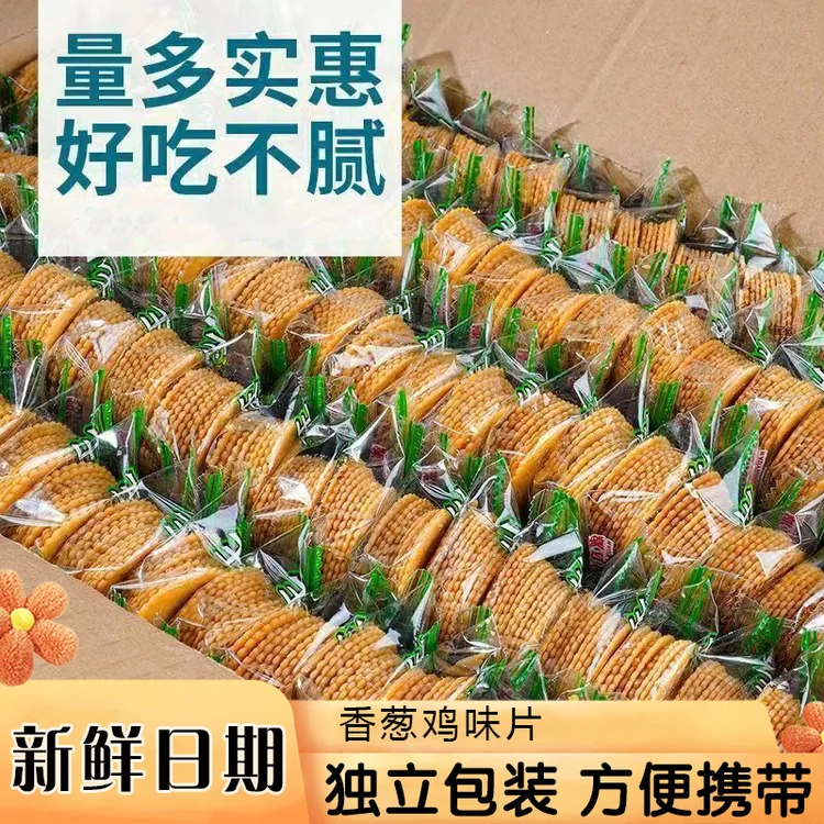 卡其乐香葱鸡味薄脆饼820g网红爆款休闲零食独立小包装Y