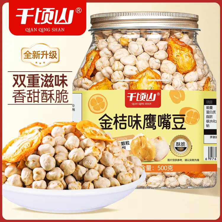 【1斤量贩装】金桔鹰嘴豆500g罐装新疆特产高蛋白健身饱腹健康零食