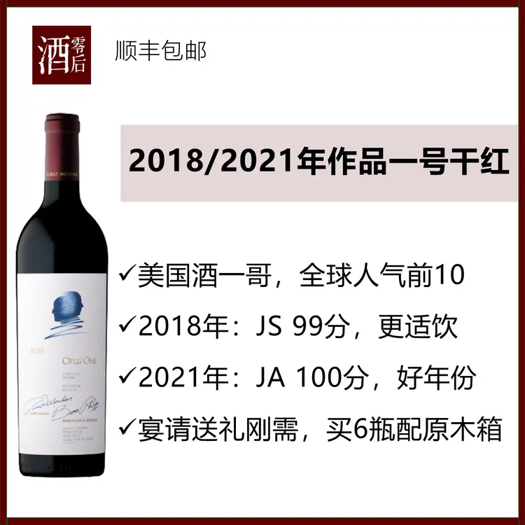 美国纳帕谷2021年作品一号干红