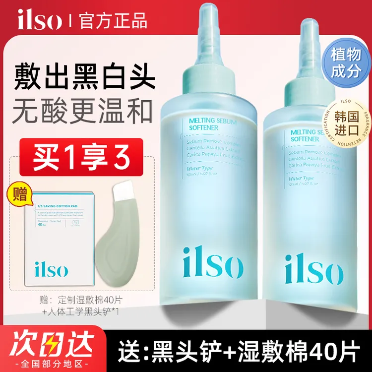 ilso一苏韩国黑头导出液溶解黑头闭口粉刺水毛孔温和不刺激清洁女