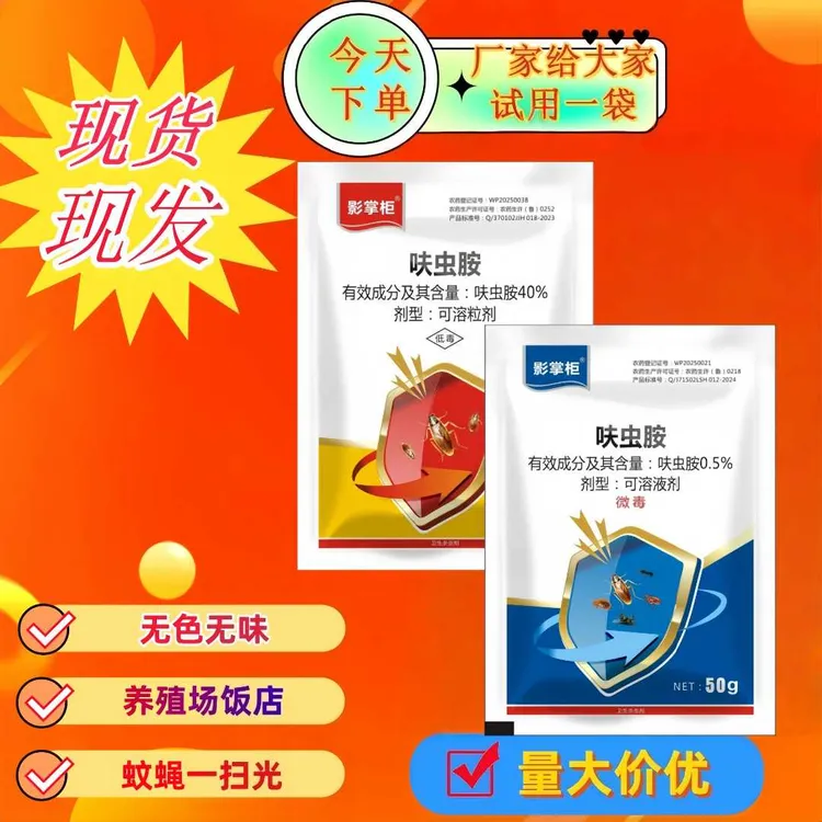 粉状蚊蝇WP20250038家用杀虫剂家用低毒便携养殖场大人孕妇持久