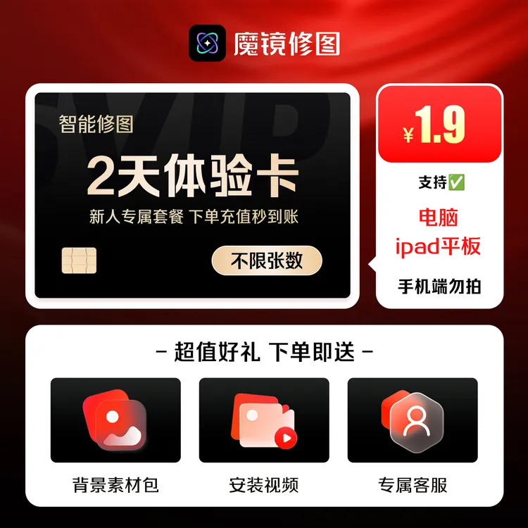 专业摄影师必备商业级电脑修图【海草云魔镜修图】2天不限张数会员商品图
