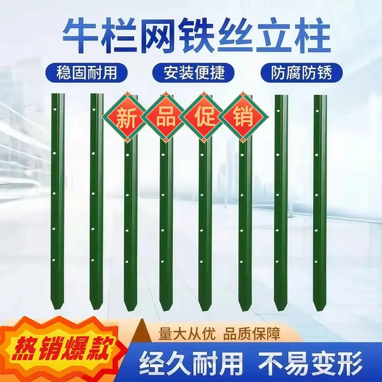 牛栏网铁丝网柱立柱Y型三角实心柱尖柱加厚养殖牛羊户外围栏网
